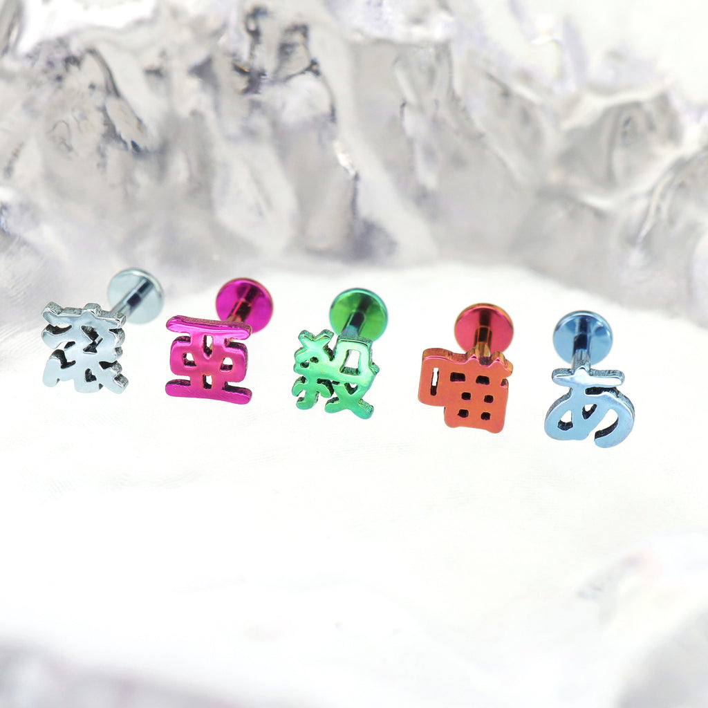 Text Engraved Titanium Ear Studs