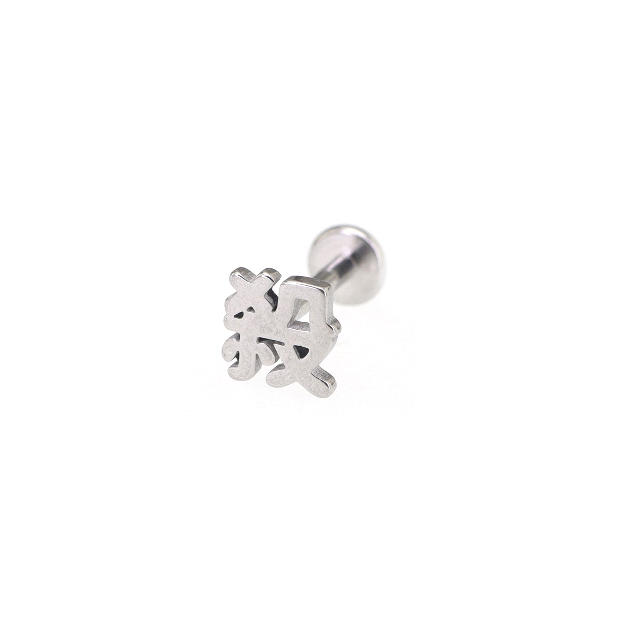 Text Engraved Internally Threaded stainless steel Studs