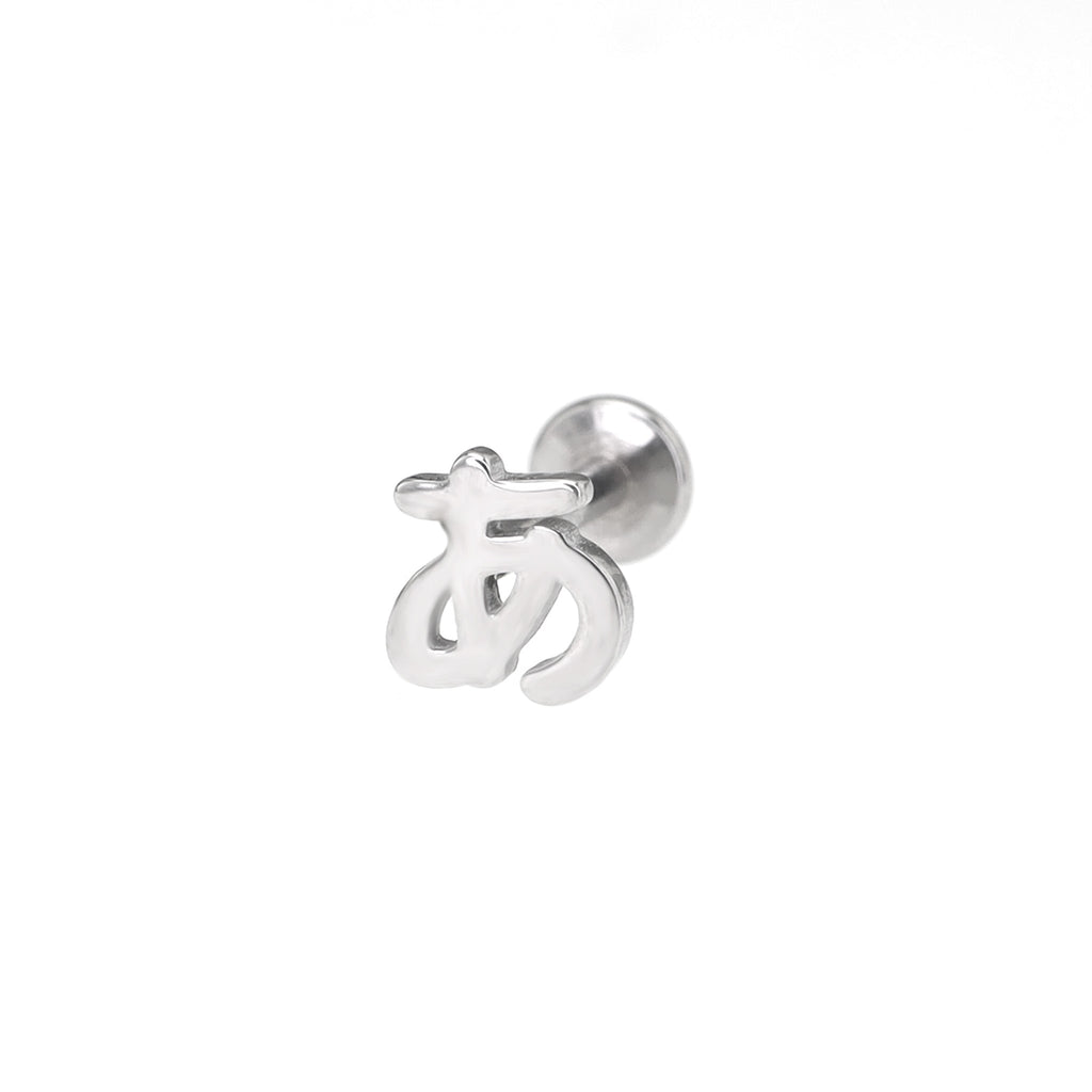 Text Engraved Internally Threaded stainless steel Studs